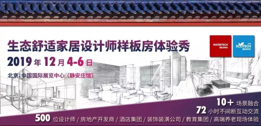 觀展送福利！2019北京國際水展即將啟幕，水業盛宴，就等你來！-