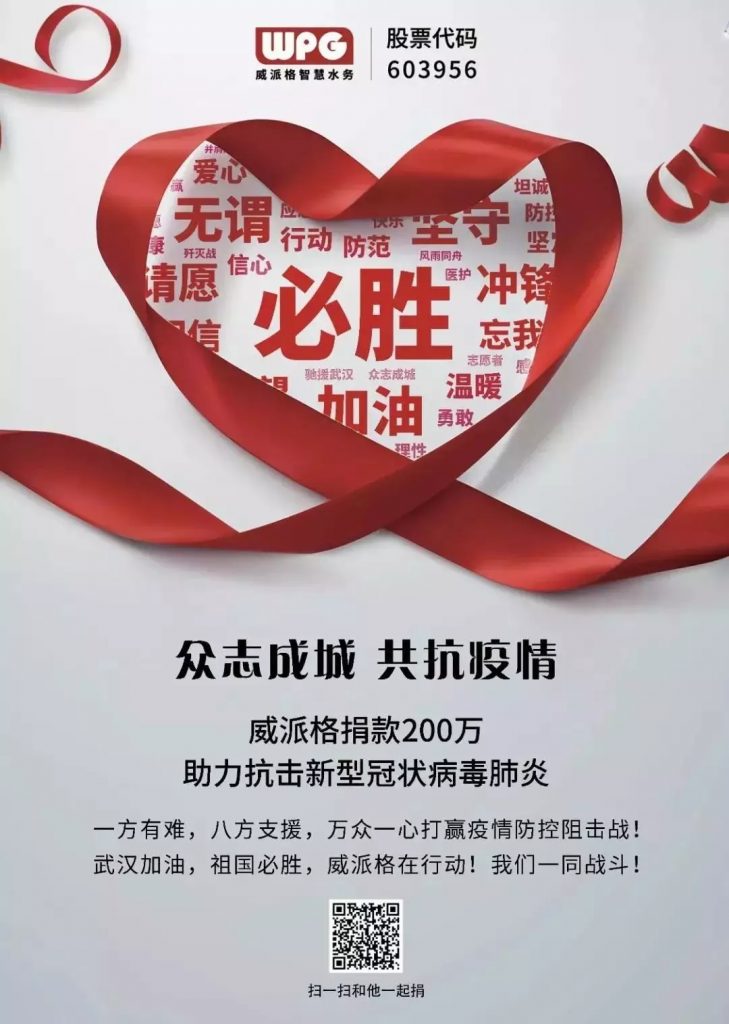 抗擊疫情，彰顯企業(yè)擔(dān)當(dāng)，泵閥企業(yè)在行動(dòng)！-