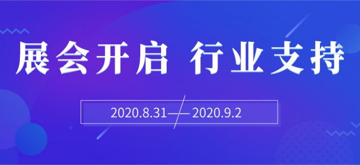 2020世環會征途開啟，各環保行業協會共同支持發聲！
