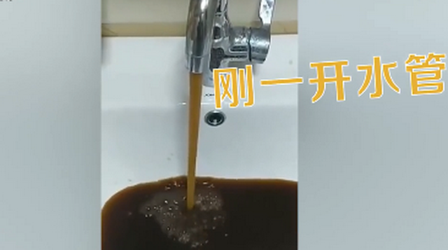 河南居民家自來水渾如咖啡，相關部門回應：主管道水質安全可正常飲用-