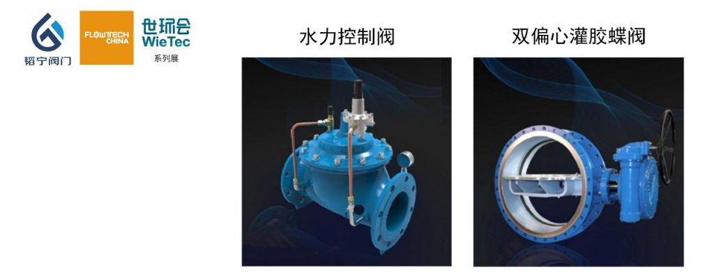 上海韜寧閥門有限公司入駐上海國際泵管閥展覽會，眾多高質(zhì)量產(chǎn)品將相繼展出-