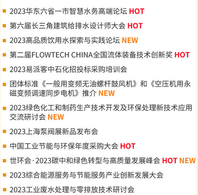 第十一屆上海國際泵管閥展強勢回歸，預登記通道全面開啟-