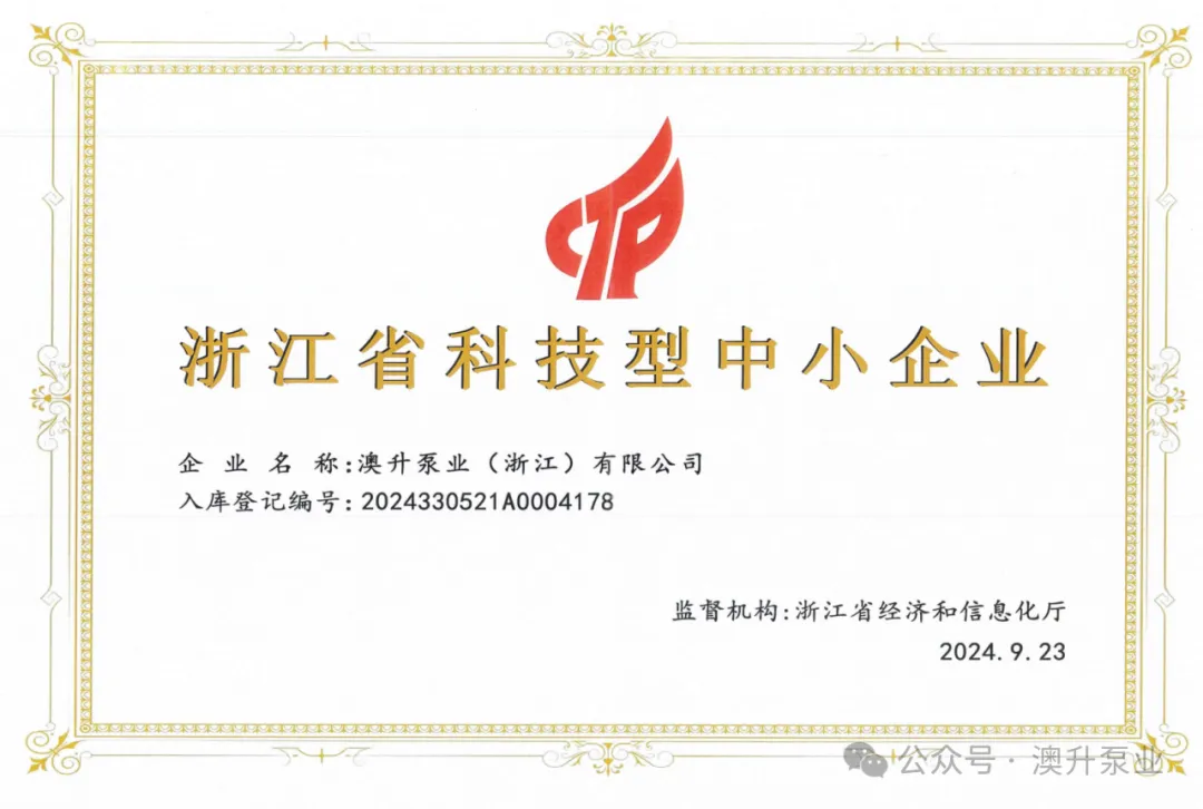 突然官宣！澳升泵業(yè)新品全球首發(fā)，效能再升級！-