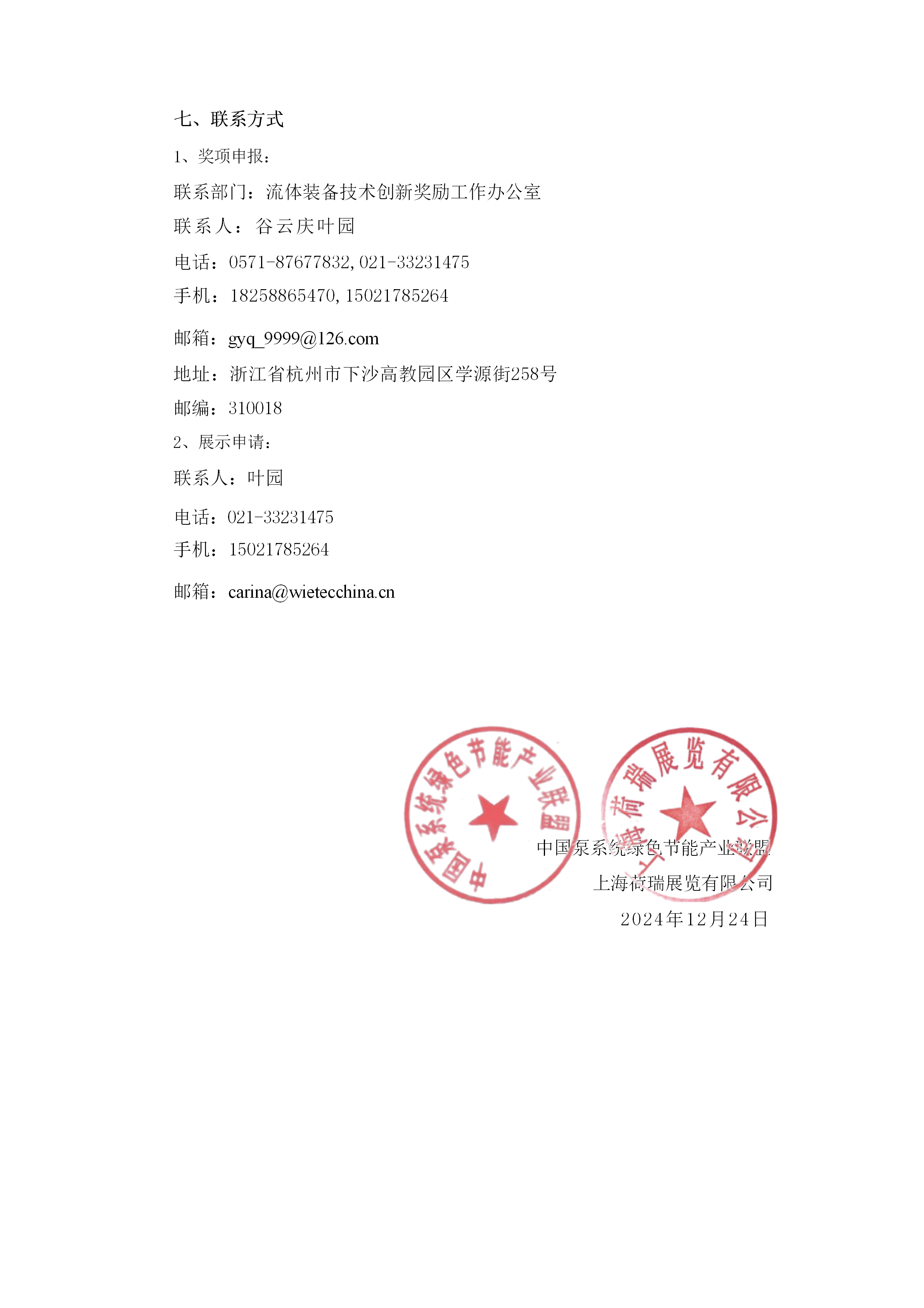 重要通知！2025第四屆FLOWTECH CHINA全國流體裝備技術創新獎申報正式啟動！-