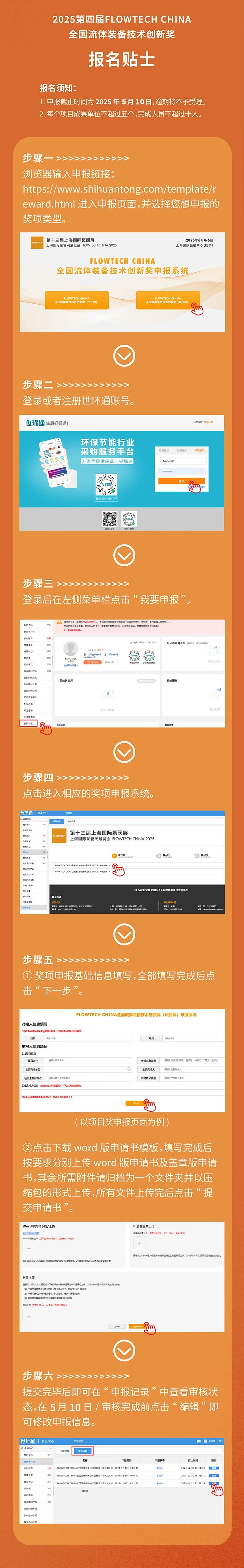盡快申報！第四屆流體裝備技術(shù)創(chuàng)新獎申報將于5月10日，全面截止！-