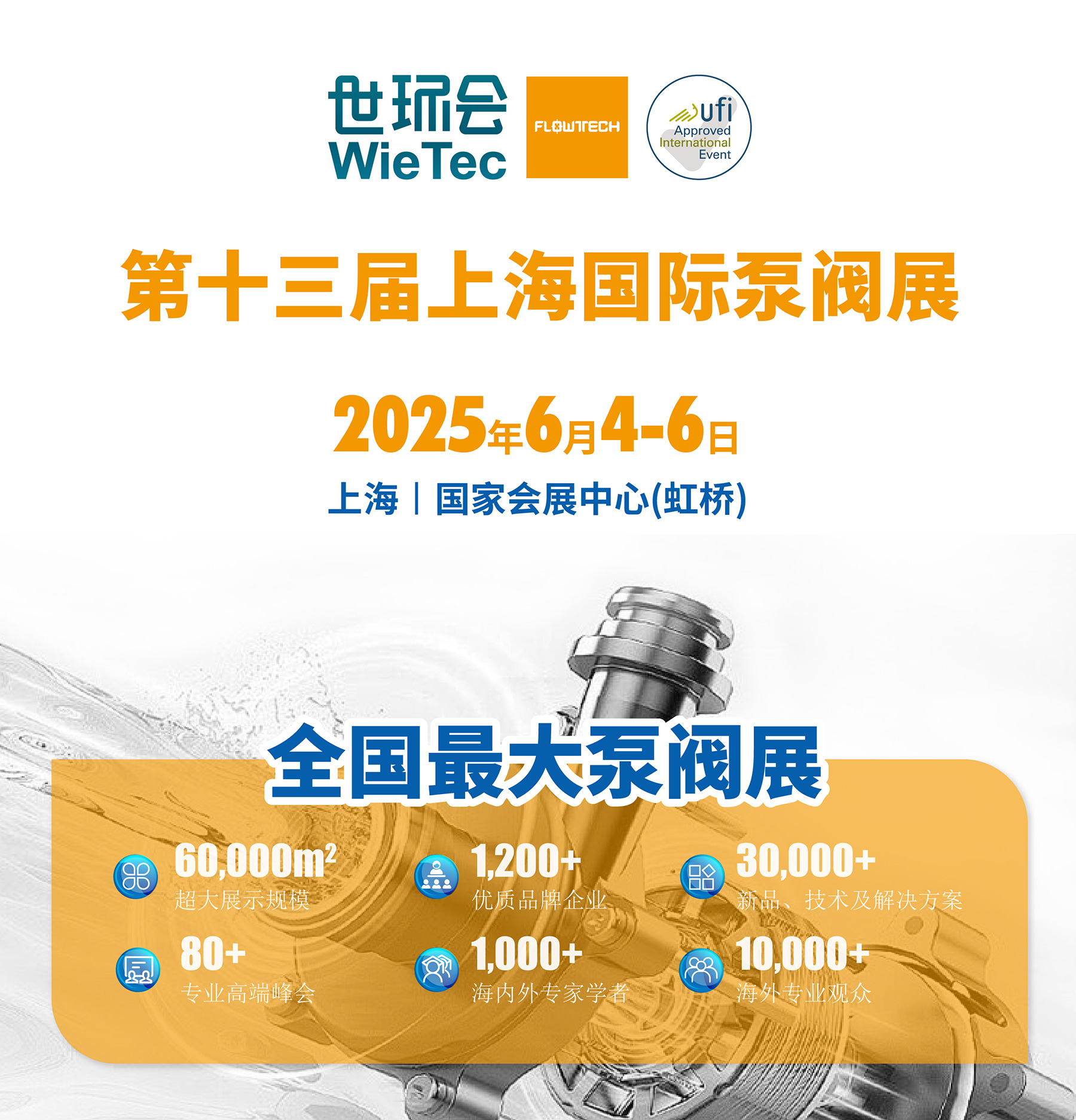 首批展商名單公開丨威樂(lè)/荏原/戴博/伯爾梅特/利歐/凱泉等攜神秘黑科技亮相全國(guó)最大泵閥展！-