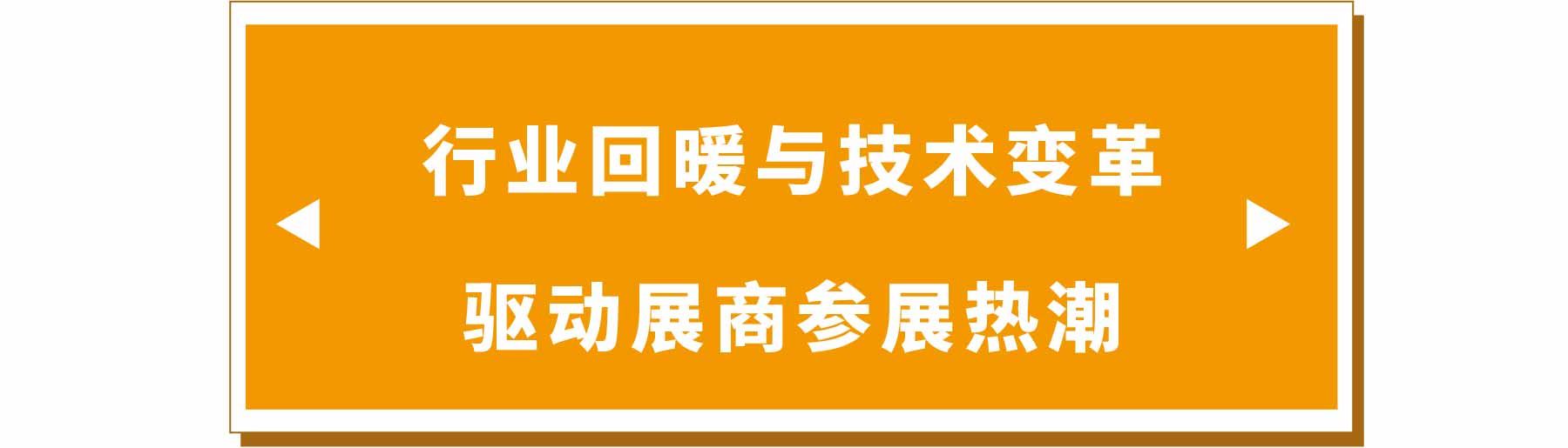 新展商陣容首發！450+“新面孔”集結上海國際泵閥展-
