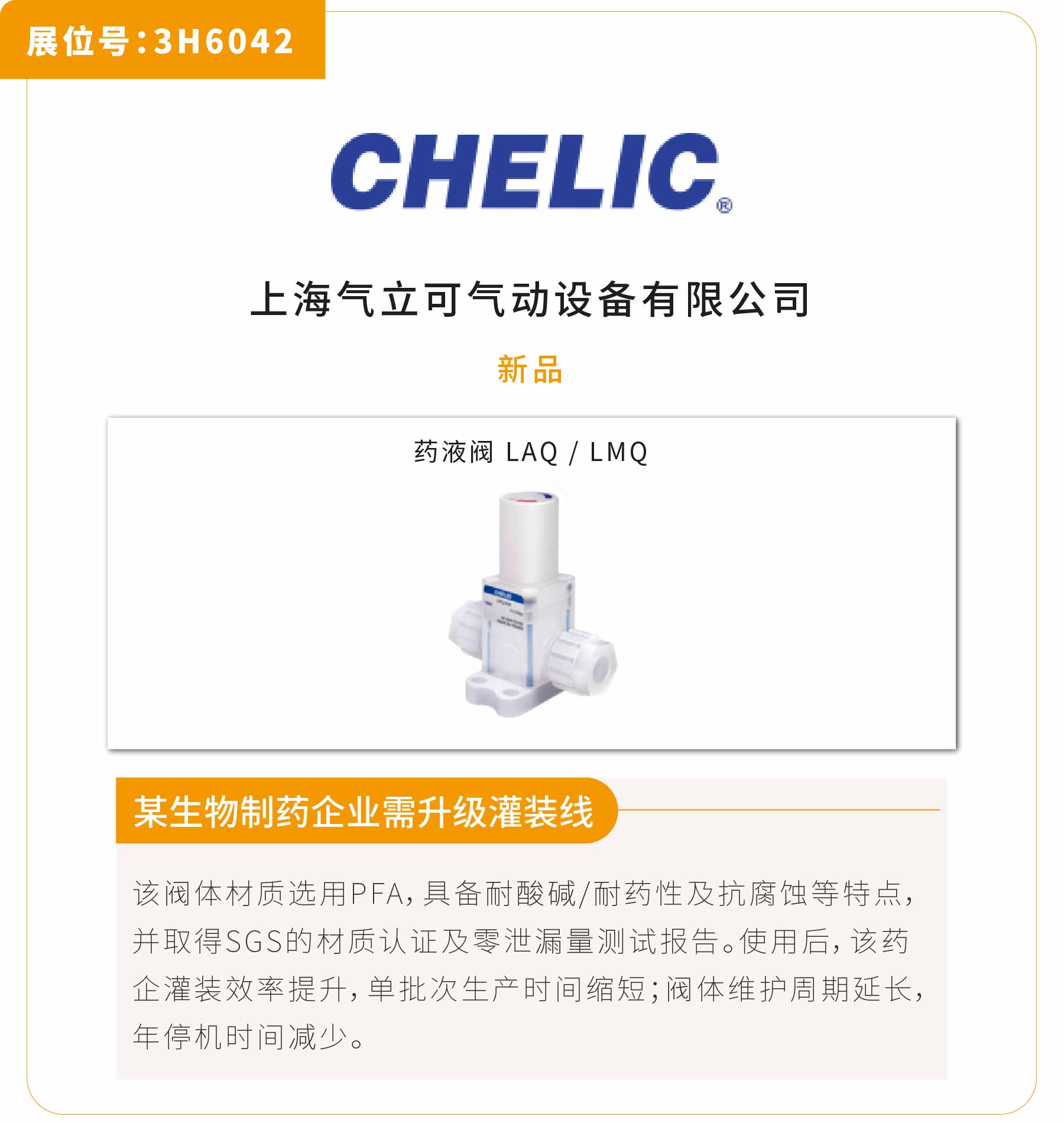 新展商陣容首發！450+“新面孔”集結上海國際泵閥展-