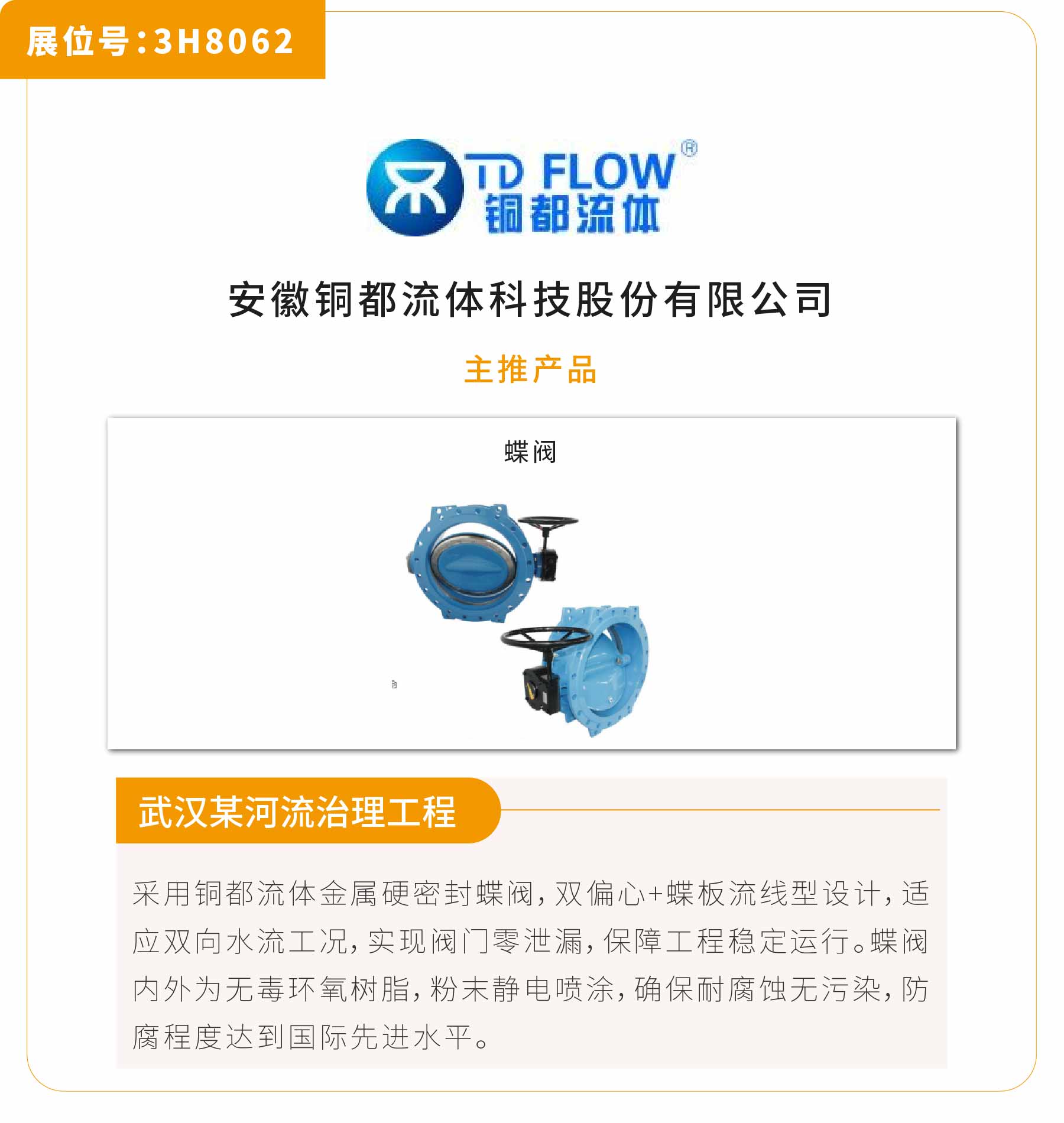 新展商陣容首發！450+“新面孔”集結上海國際泵閥展-