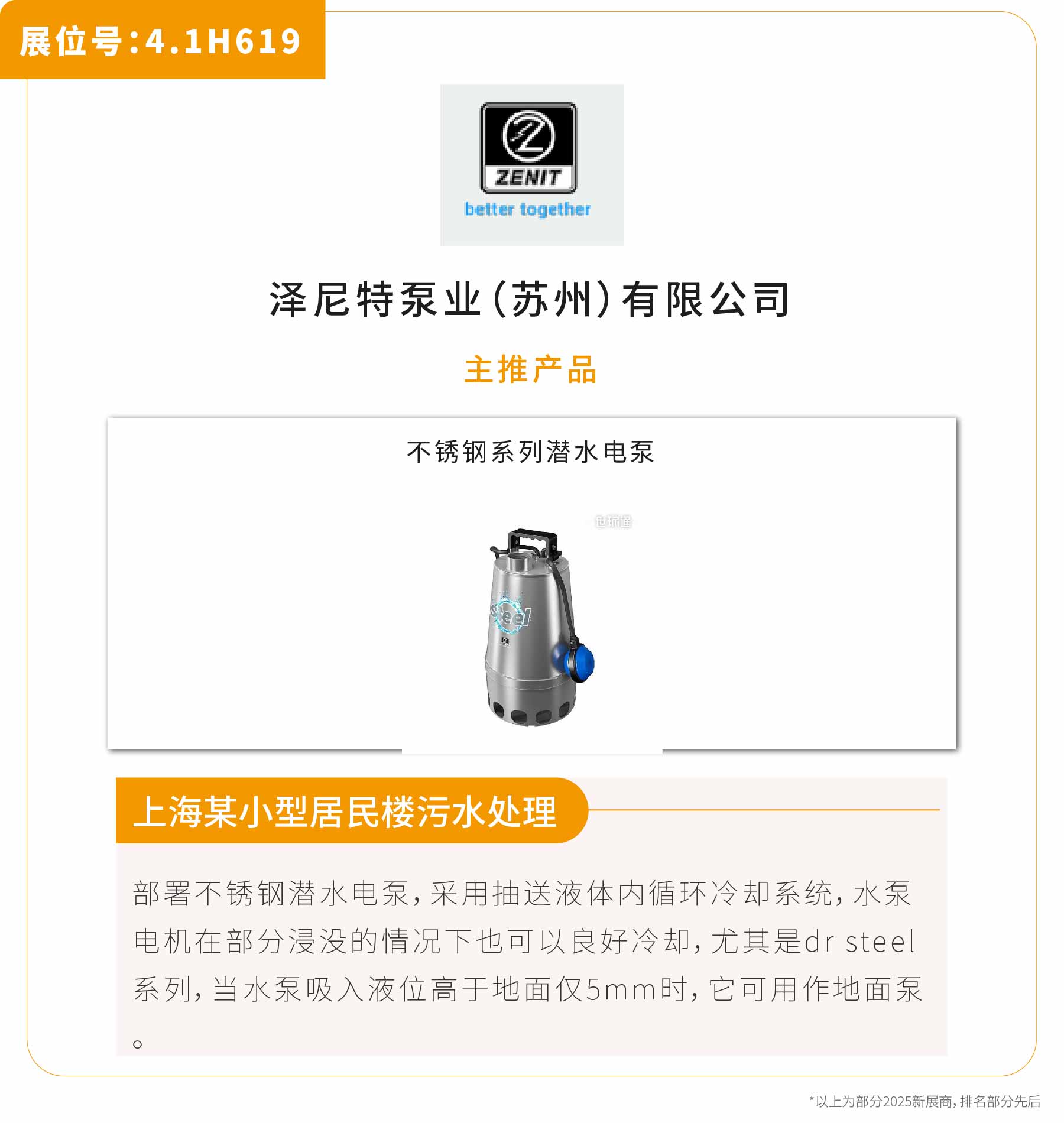 新展商陣容首發！450+“新面孔”集結上海國際泵閥展-